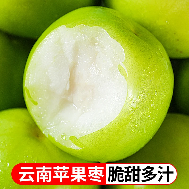 【鲜蜂队】云南西双版纳苹果枣3斤单果80g起