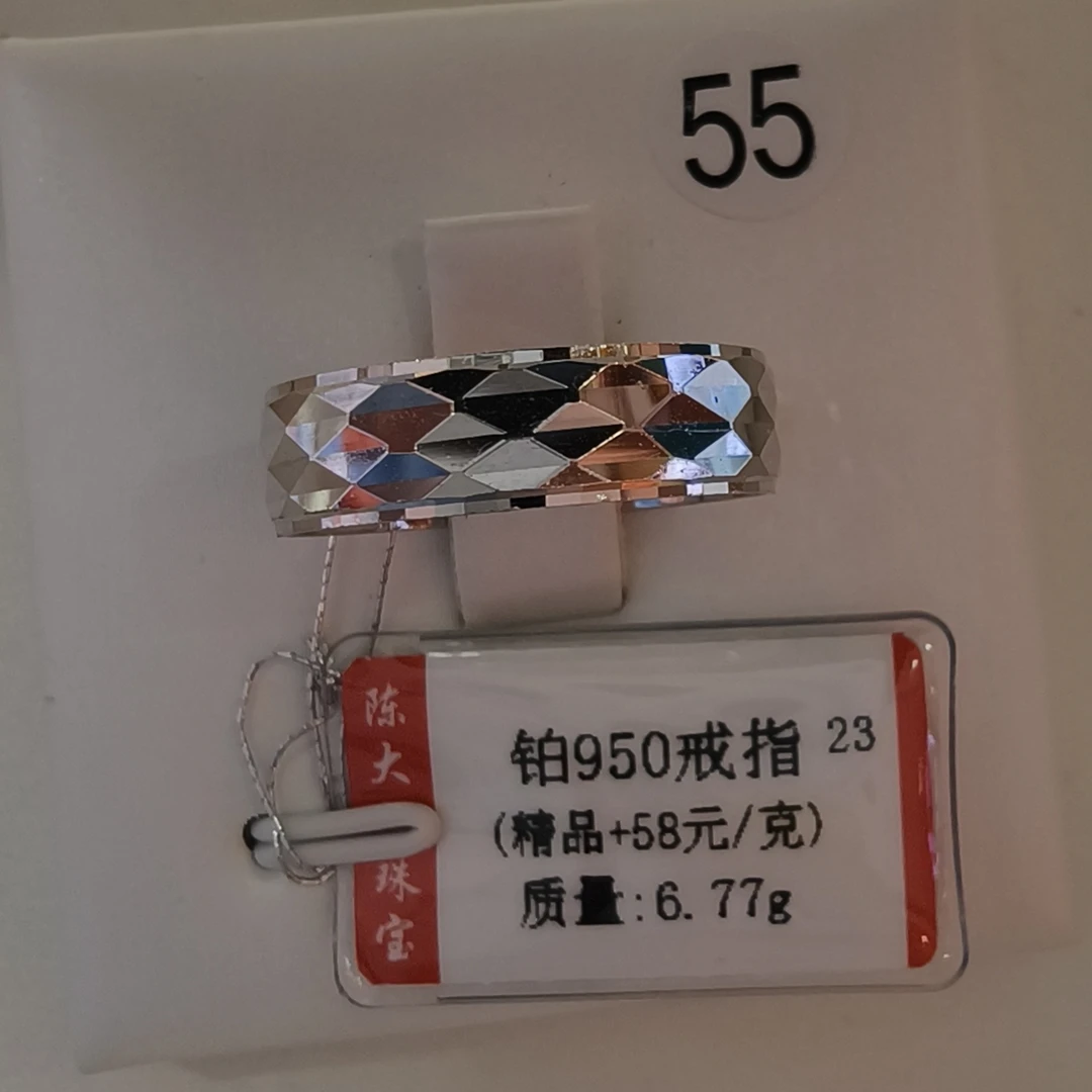 铂金pt950戒指 6.77g