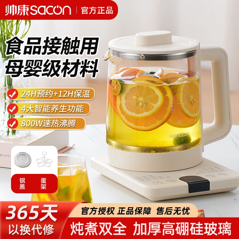 帅康养生壶家用智能全自动保温办公室小型煮花茶烧水多功能炖盅