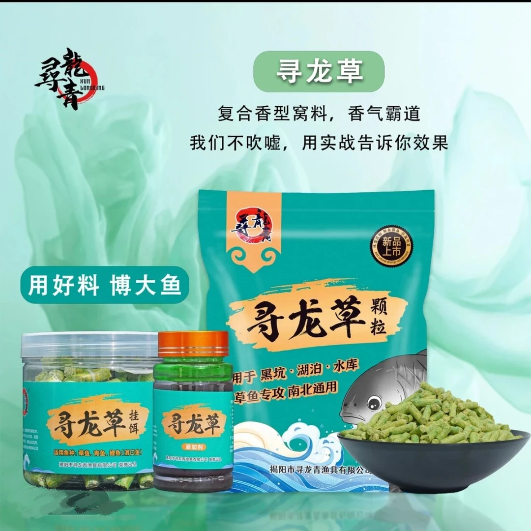 寻龙草颗粒巨物寻龙草草鱼散炮搓饵主攻黑坑钓鱼下雨天湖库青草鲤