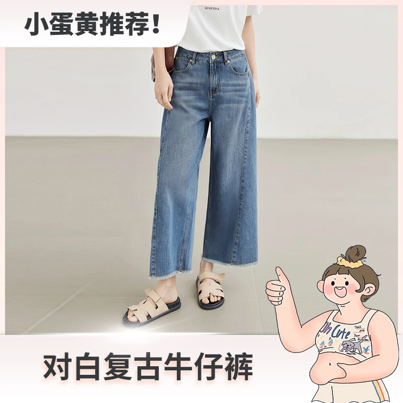 【小蛋黄推荐】D01对白复古毛边阔腿牛仔裤百搭宽松九分裤FDU053