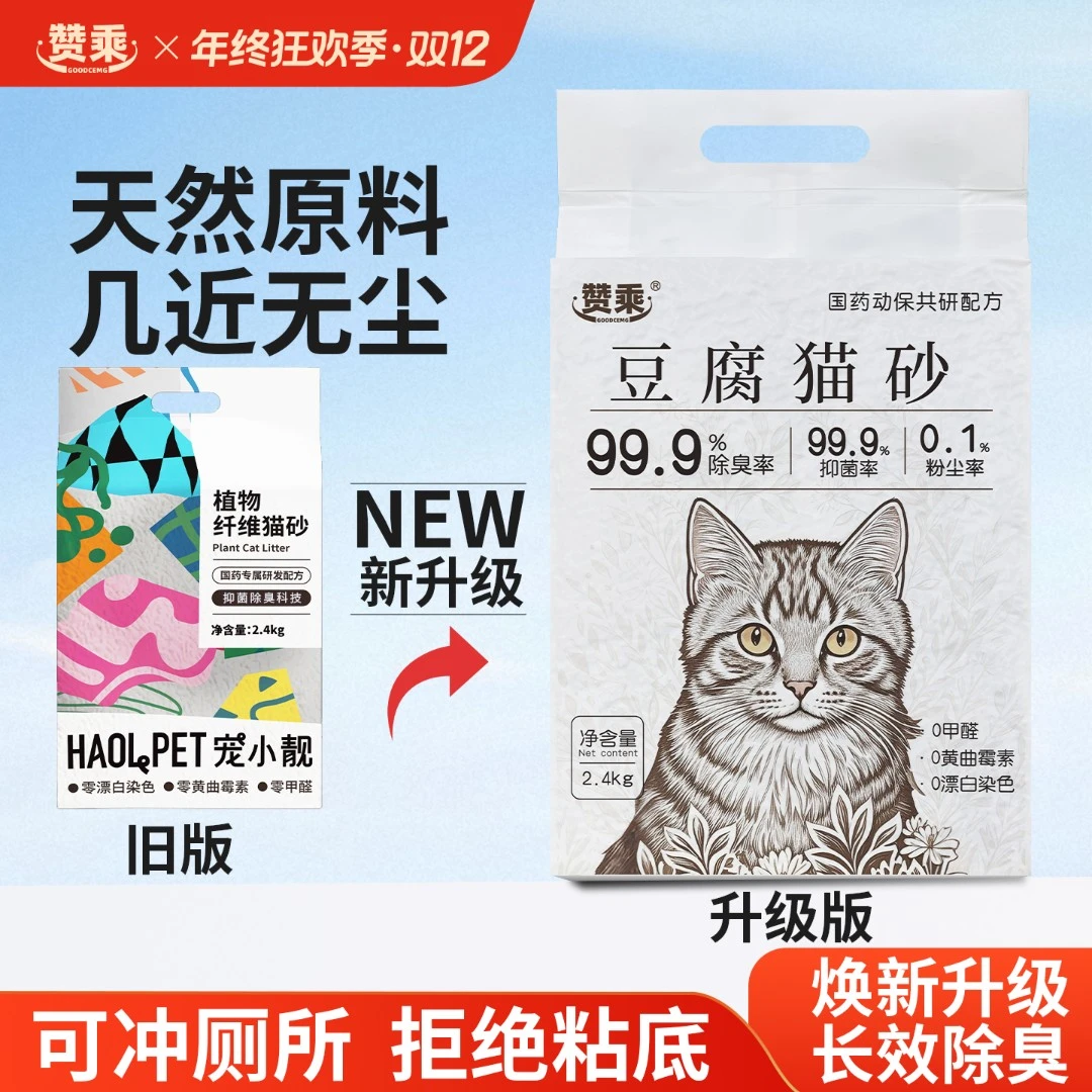 赞乘豆腐精品猫砂强效除臭抑菌强效防臭近无粉尘除细菌家用防带出