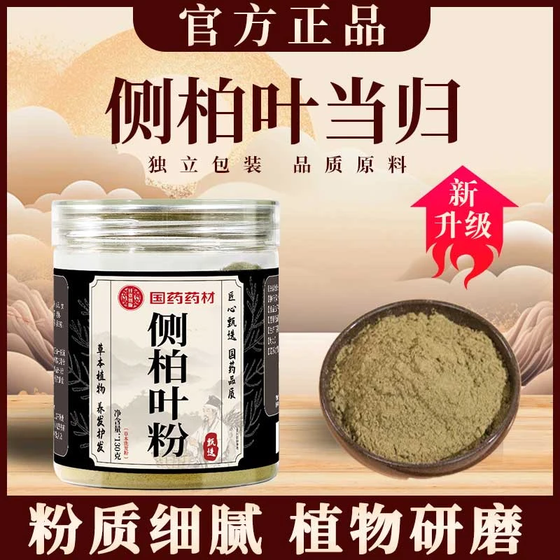 【官方正品】侧柏叶草本洗发粉甄选14种原材打粉130克官方旗舰