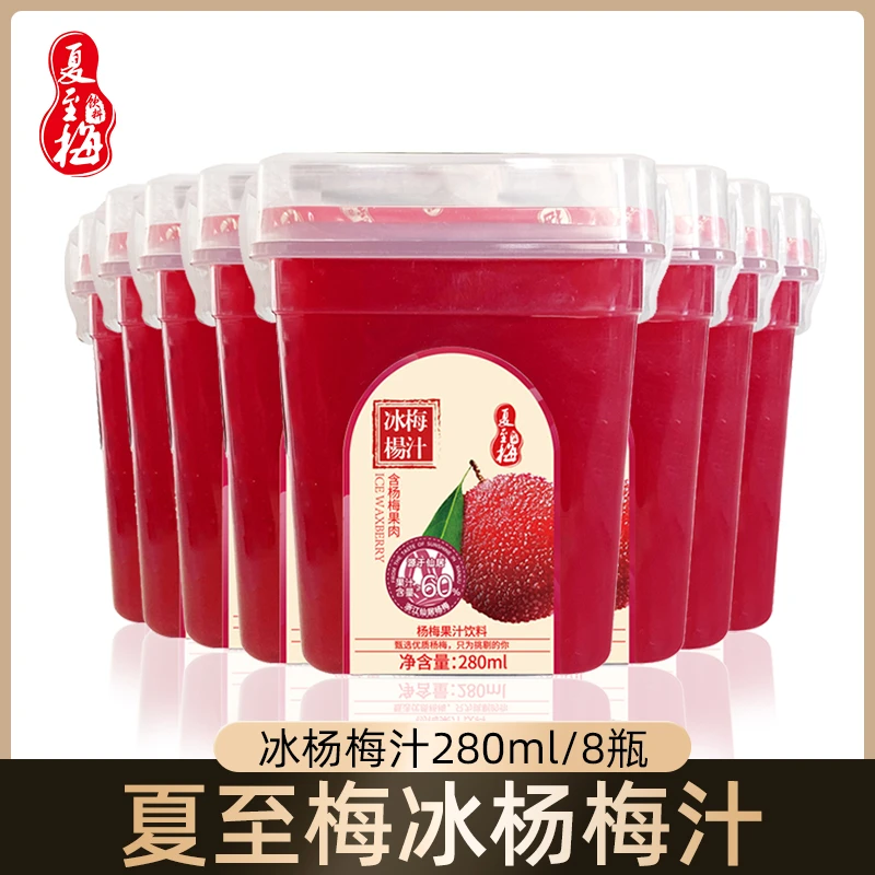 夏至梅280ml*8瓶装冷藏冰镇解渴网红仙居美味杨梅汁
