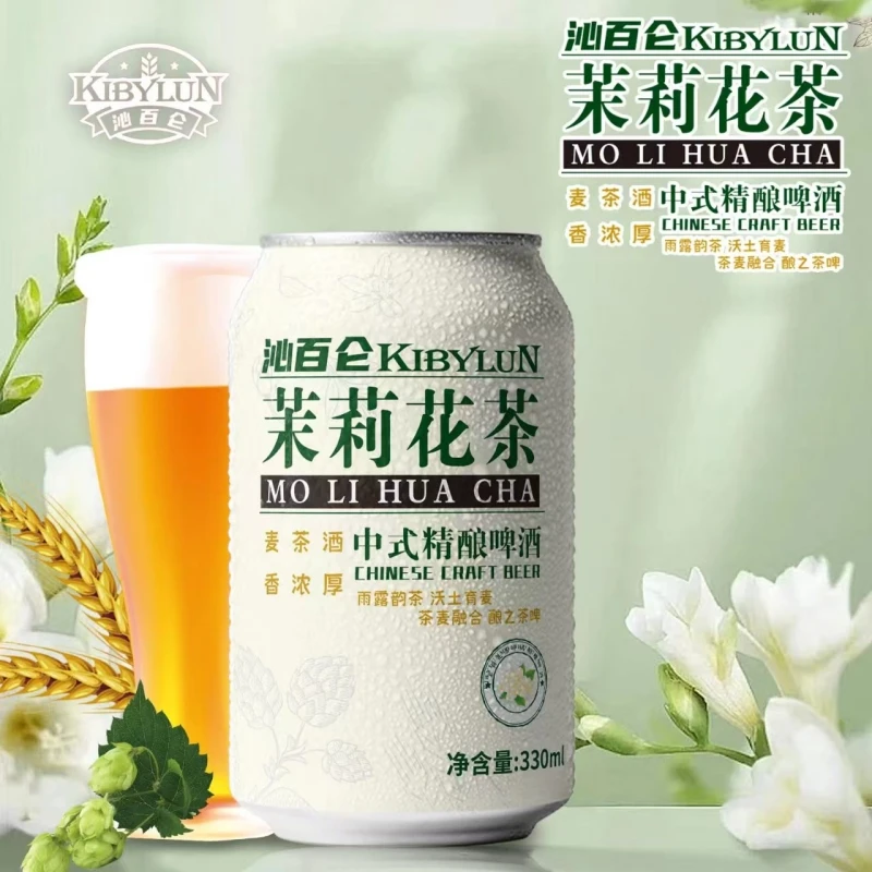 沁百仑中式精酿啤酒茉莉花毛尖茶啤全麦原浆整箱330ml*24罐