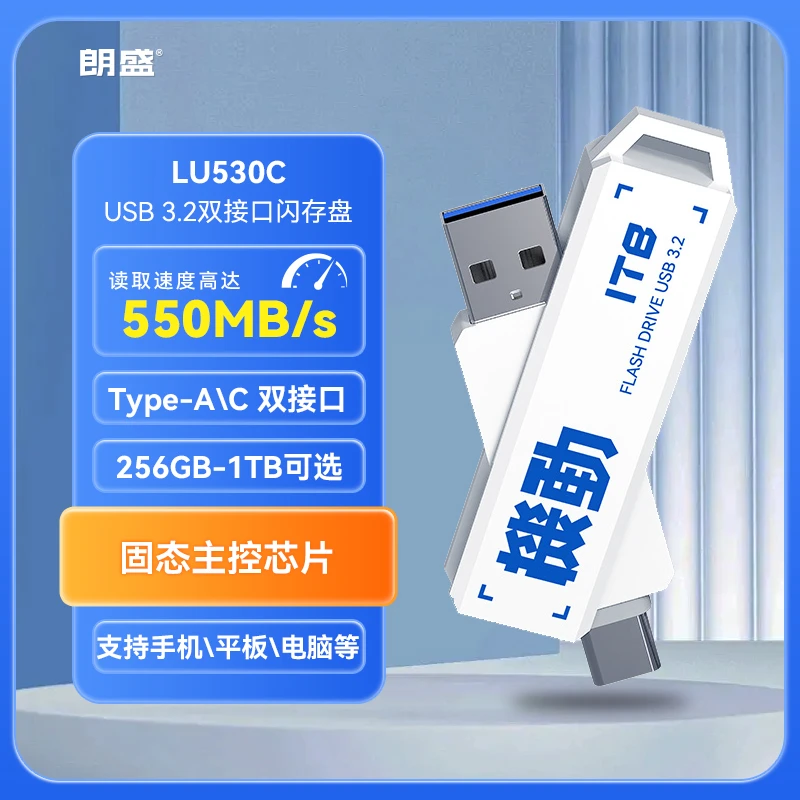 朗盛LU530C 固态U盘Type-C双接口550MB/s手机电脑高速传输USB3.2