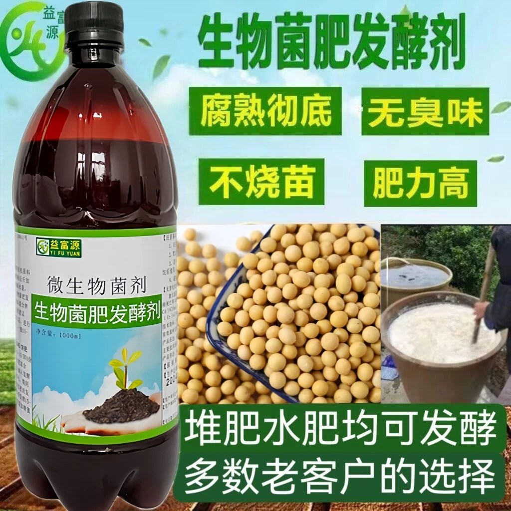 黄豆水肥发酵剂生物菌肥豆粕黄豆水肥发酵大豆水肥无臭味化渣好