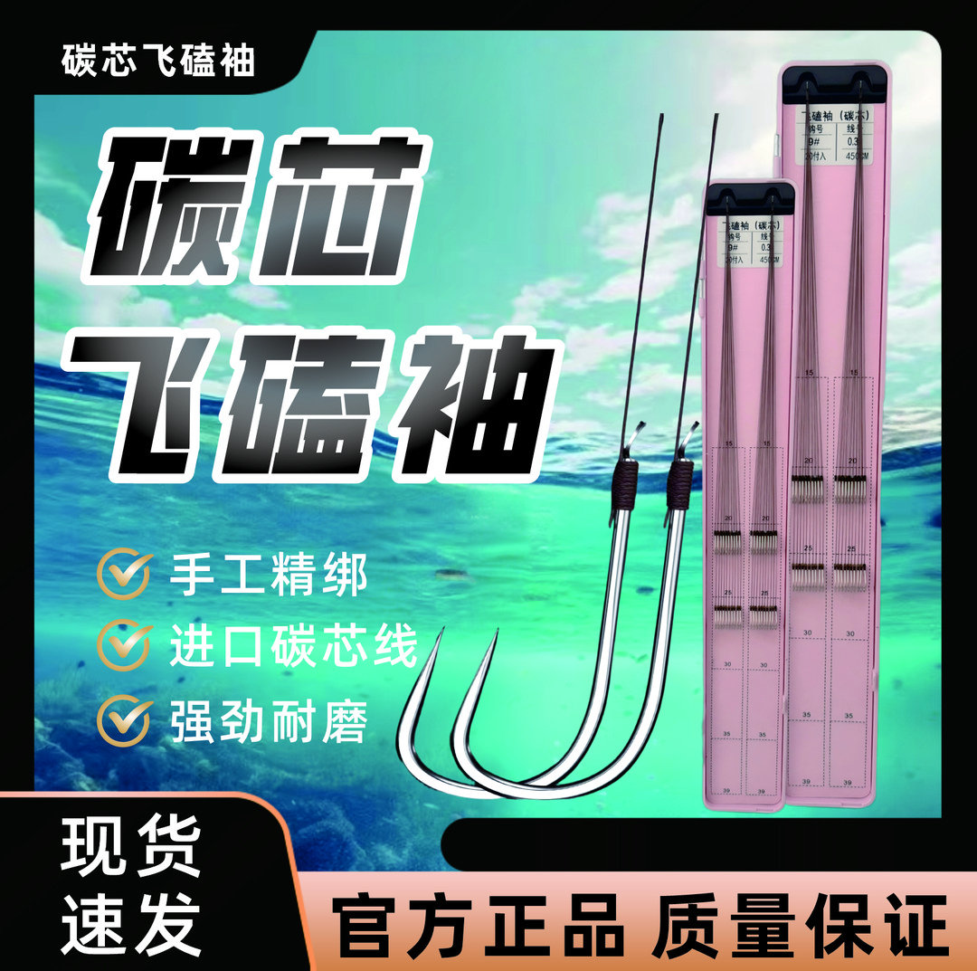 进口碳芯飞磕袖子线双钩成品黑坑飞磕鲫鱼专用
