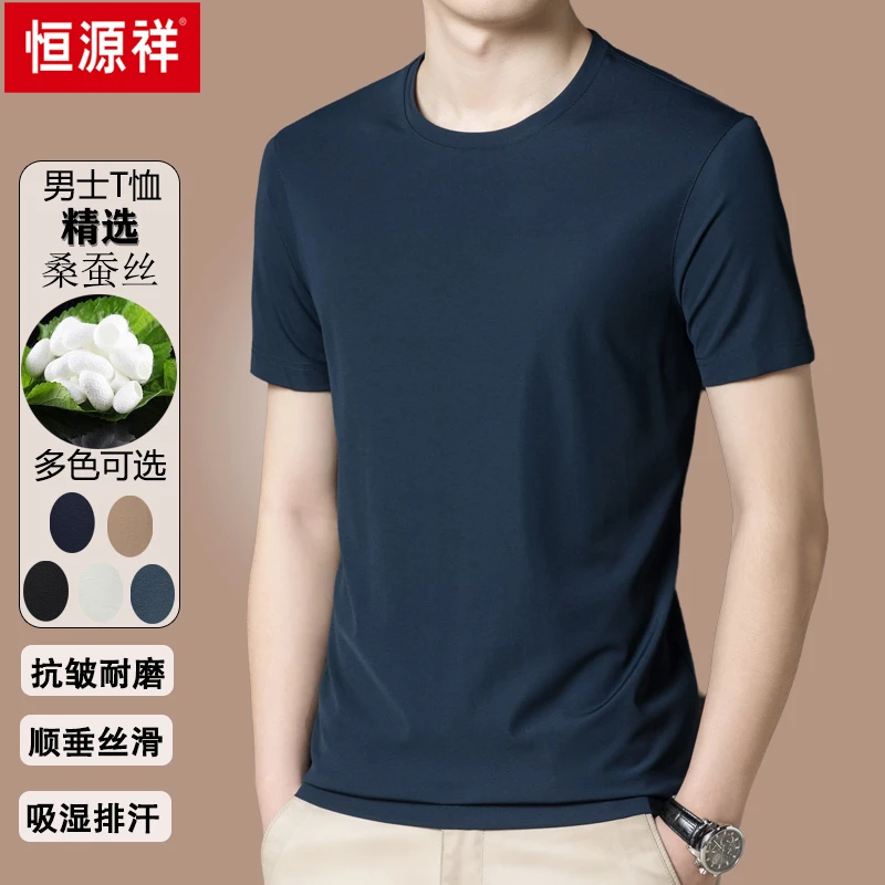 正品恒源祥桑蚕丝圆领短袖t恤男夏季薄款亲肤透气男士半袖体恤衫