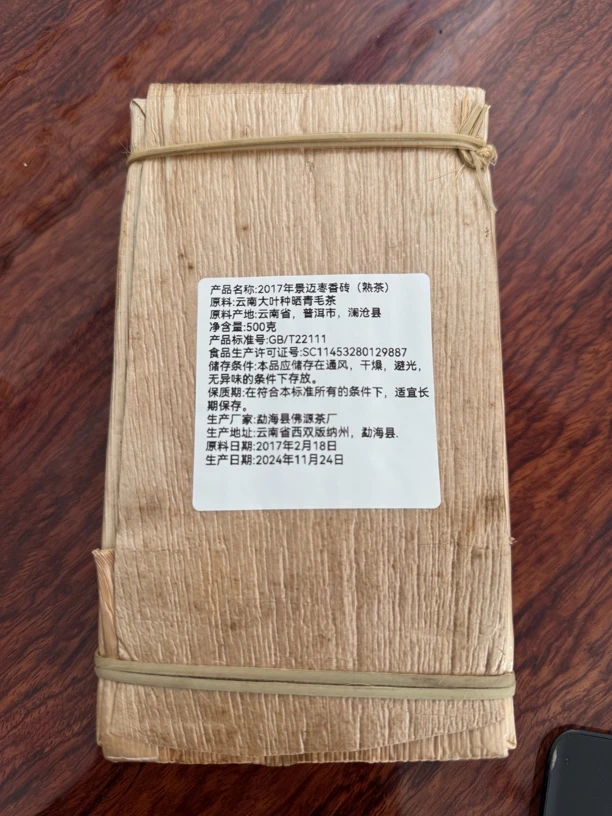 2017年景迈普洱熟茶砖茶（枣香砖）500克