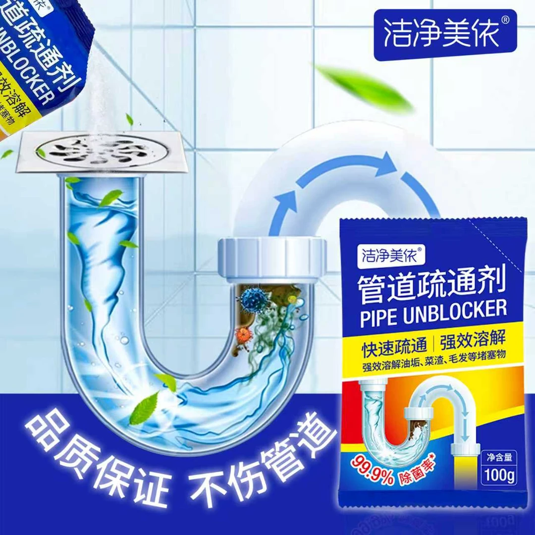 洁净美依管道疏通剂强力溶解虫卵毛发碎菜叶厕所除味地漏堵塞H
