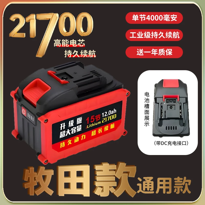 【牧-田通用款21700单节4000毫安】角磨机切割机电锯大功率电池
