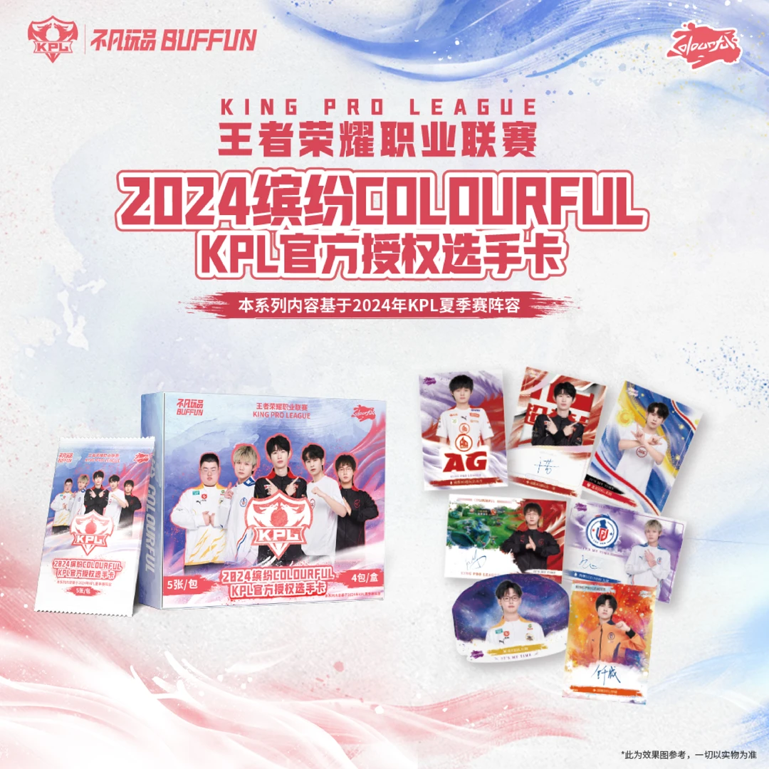 【DYG拆卡总部】【单包拼车】不凡玩品KPL缤纷系列第二弹选手卡牌盲盒