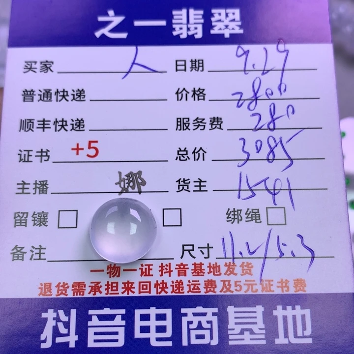 颈饰未镶嵌翡翠人**多