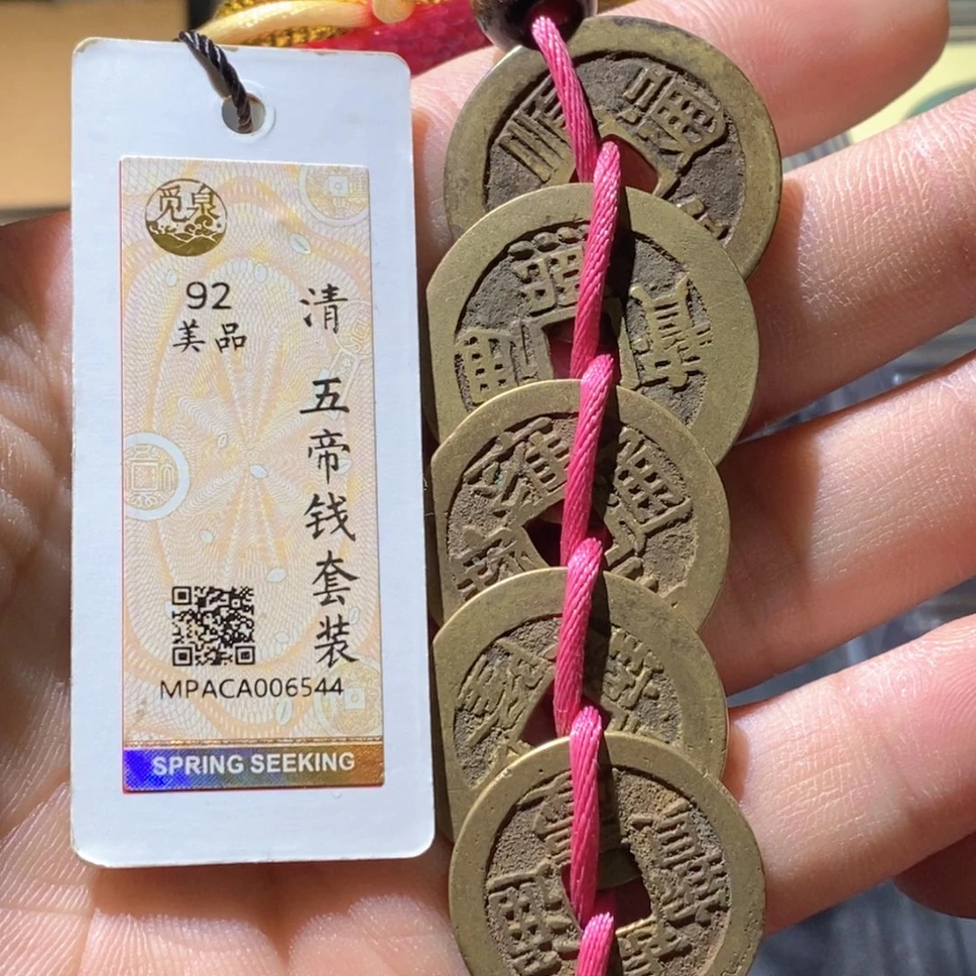 铜觅泉评级清五帝 周浩