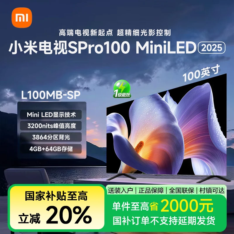 【政府补贴】小米电视100英寸SPro100 MiniLED 2025款 L100MB-SP