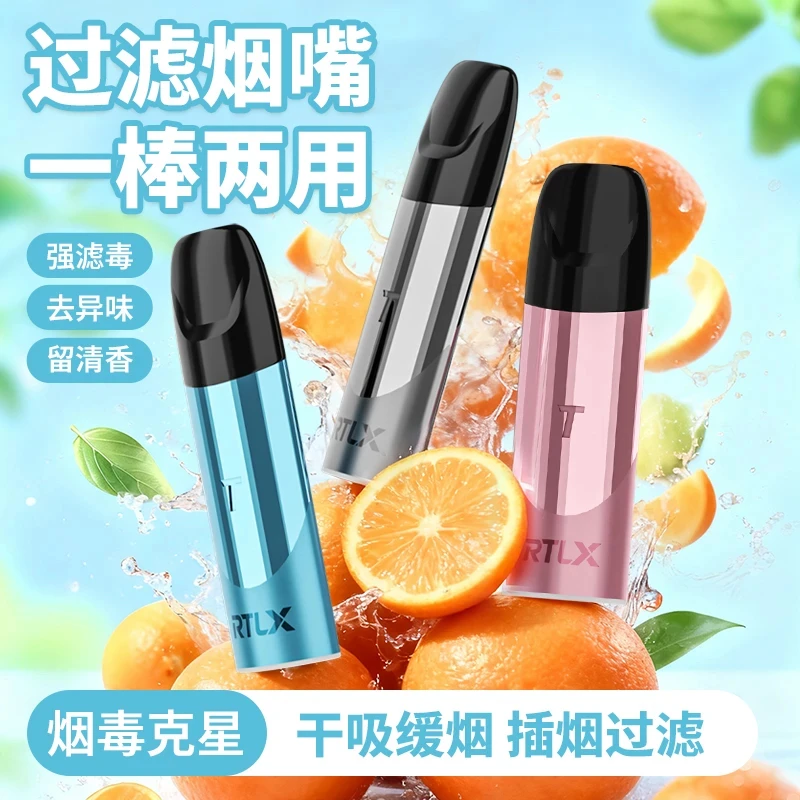 赛博虑盾新款水果味烟嘴过滤器可过滤空气粗中细烟通用清新口气