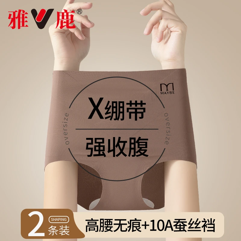 雅鹿高腰收腹无痕裸感提臀女士内裤10A级抑菌不卡档轻薄女款裤头
