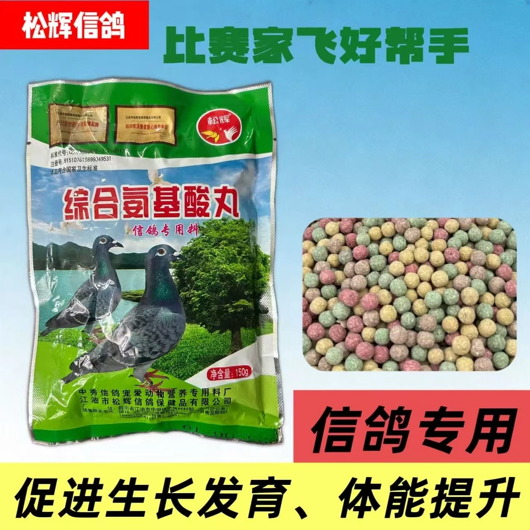 松辉综合氨基酸丸消除疲劳关节异常生长缓慢空中缺氧(5包装)