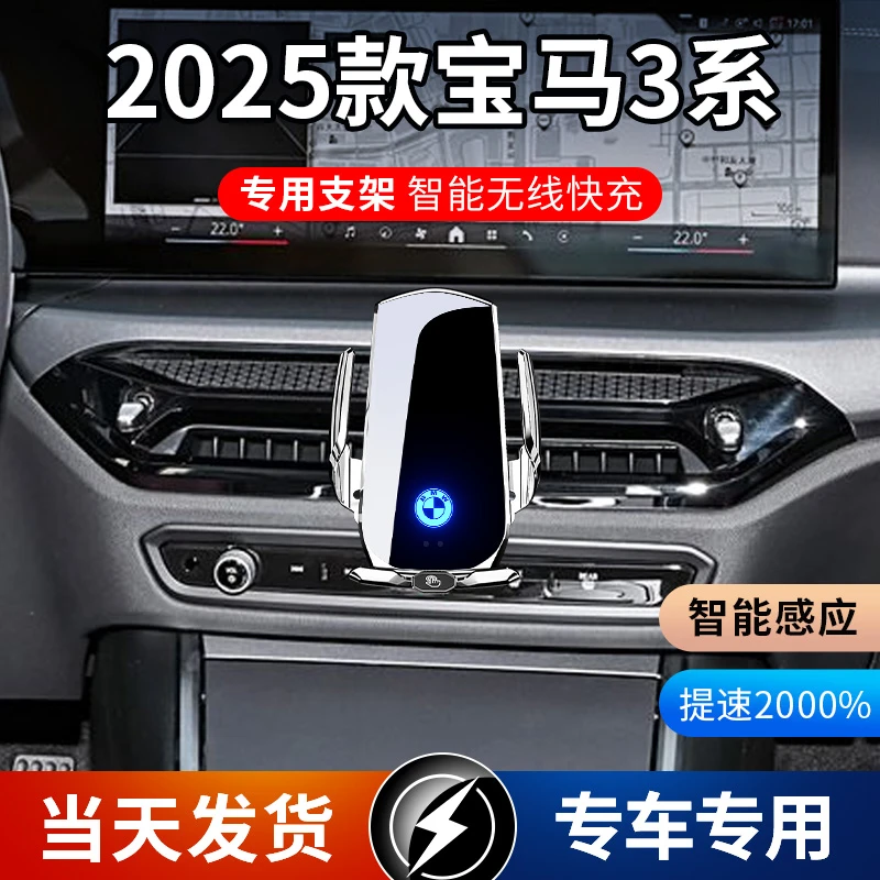 2025新款宝马3系专车专用车载手机支架智能车用装饰无线充电支架