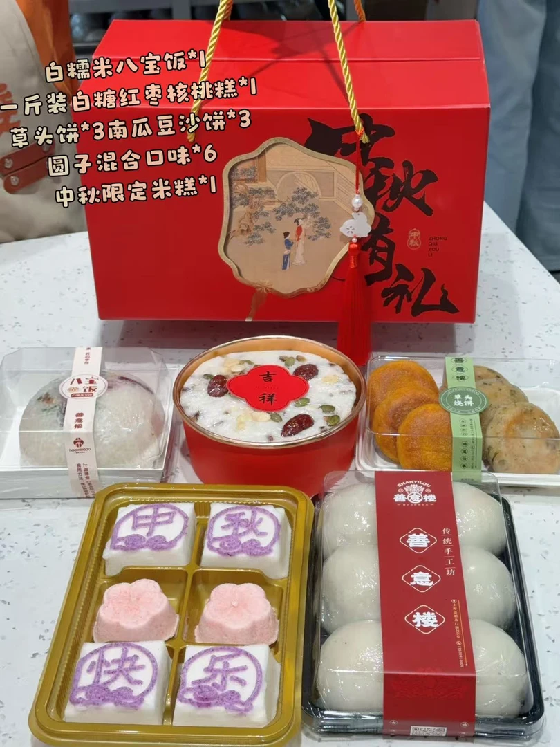 善意楼手工 满心秋意 中秋礼盒
