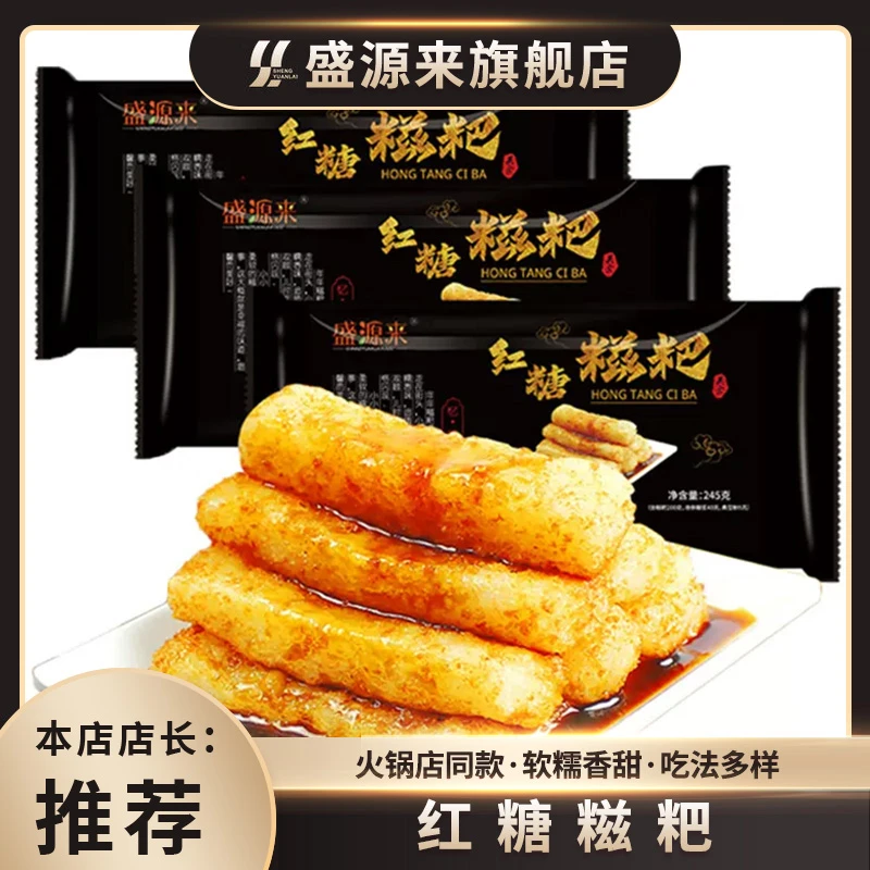 重庆四川特产红糖糍粑半成品黄豆粉糯米糍耙块火锅店用手工滋巴