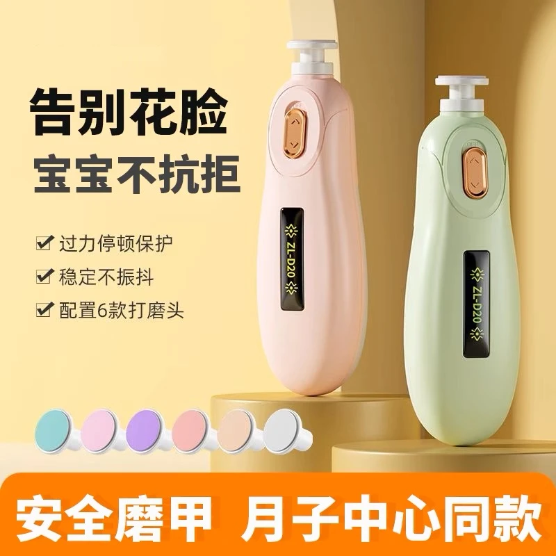 婴幼儿磨甲器指甲剪新生儿护理功能打磨修甲自动修脚家用指甲器