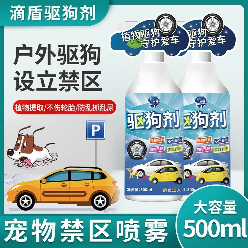 驱狗防猫狗尿喷剂长效防止狗室外大小便汽车轮胎防狗乱撒尿神器