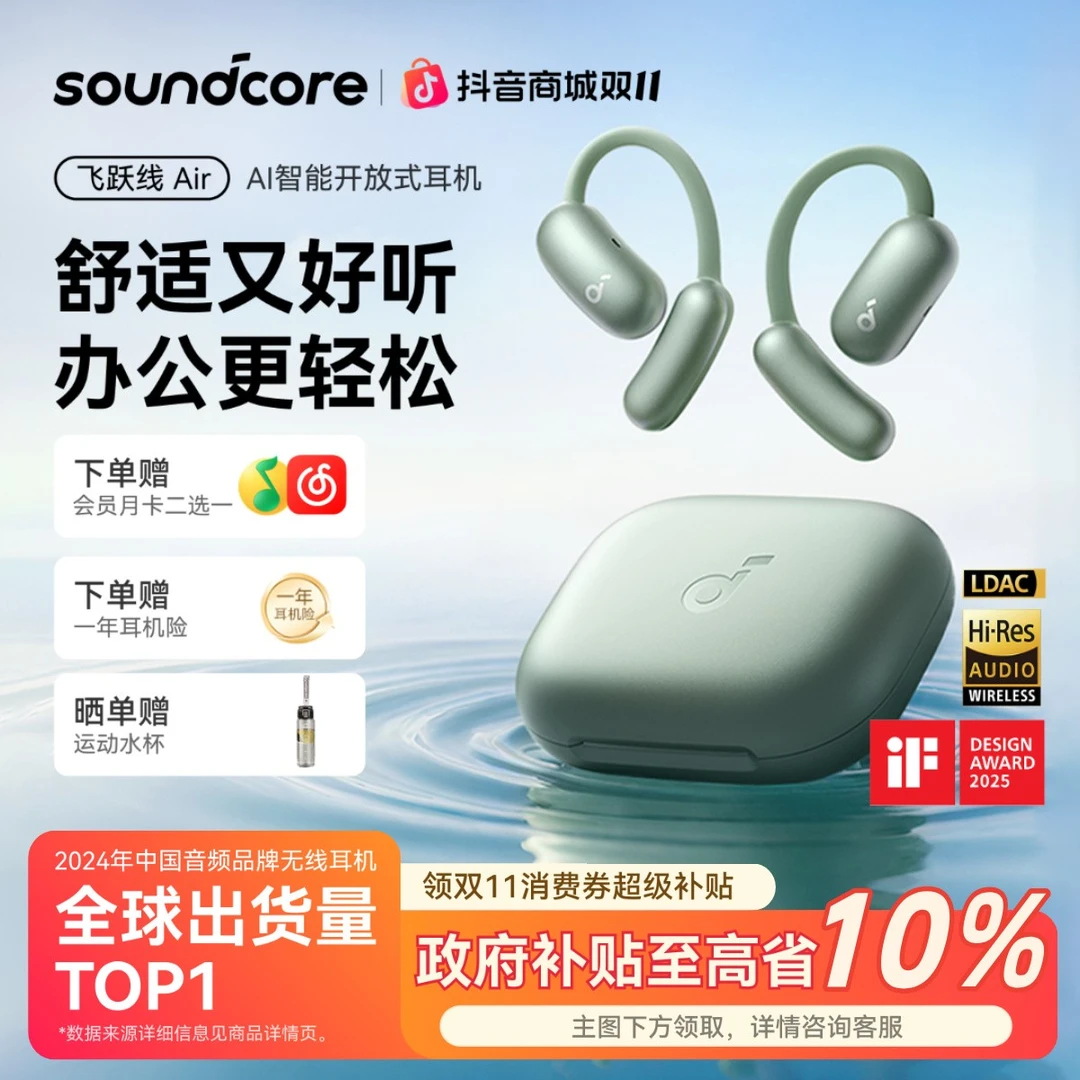 soundcore声阔飞跃线Air挂耳式蓝牙耳机同声传译翻译无线运动耳机
