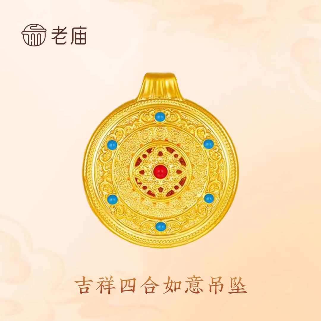 2足金吉祥四合如意编织吊坠传承