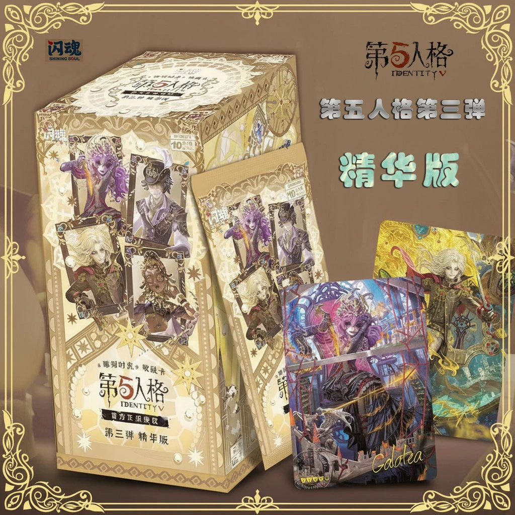 【拆盒】【欧运叠叠】闪魂第五人格第三弹精华版盲盒产品默认代拆