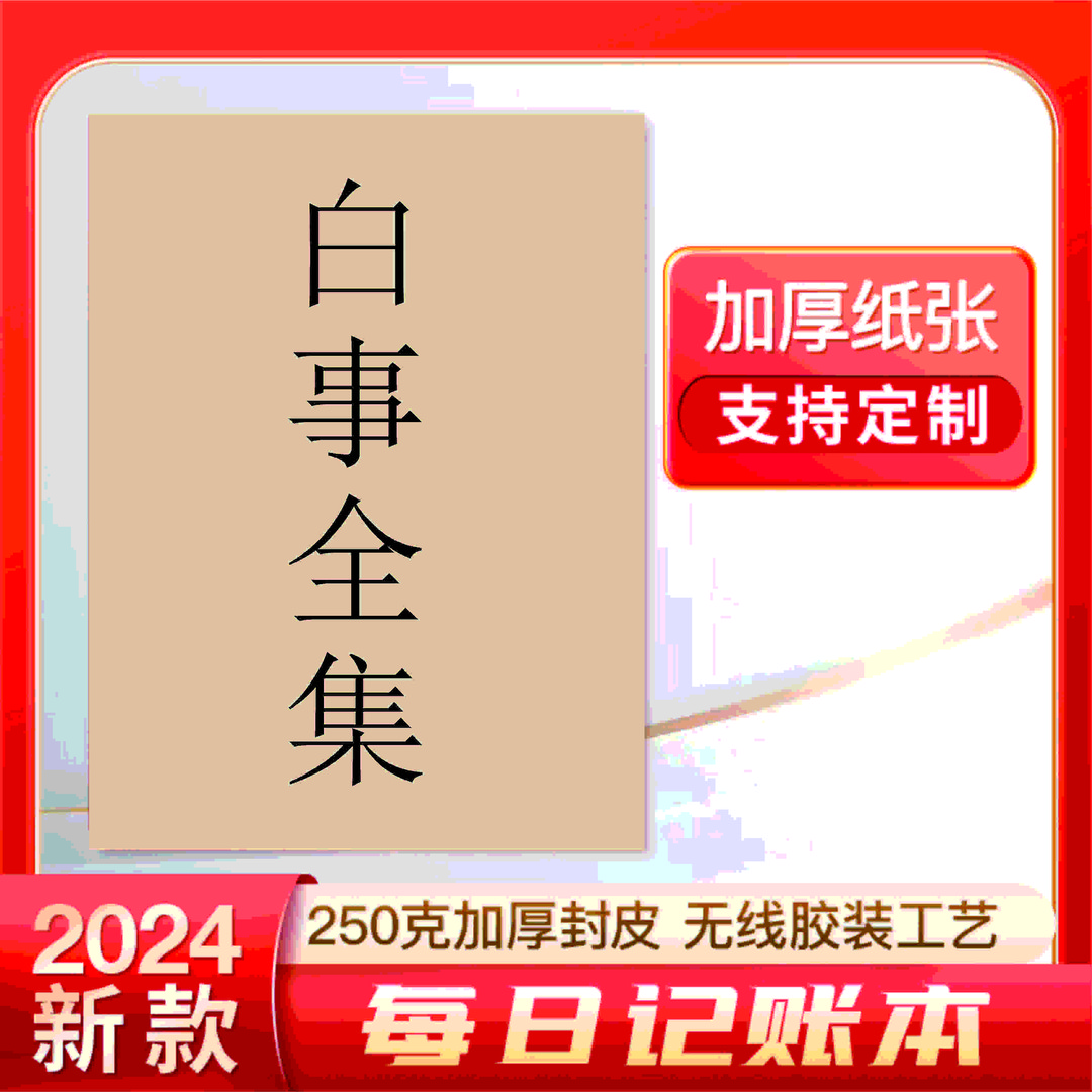 手抄本学习用品办公