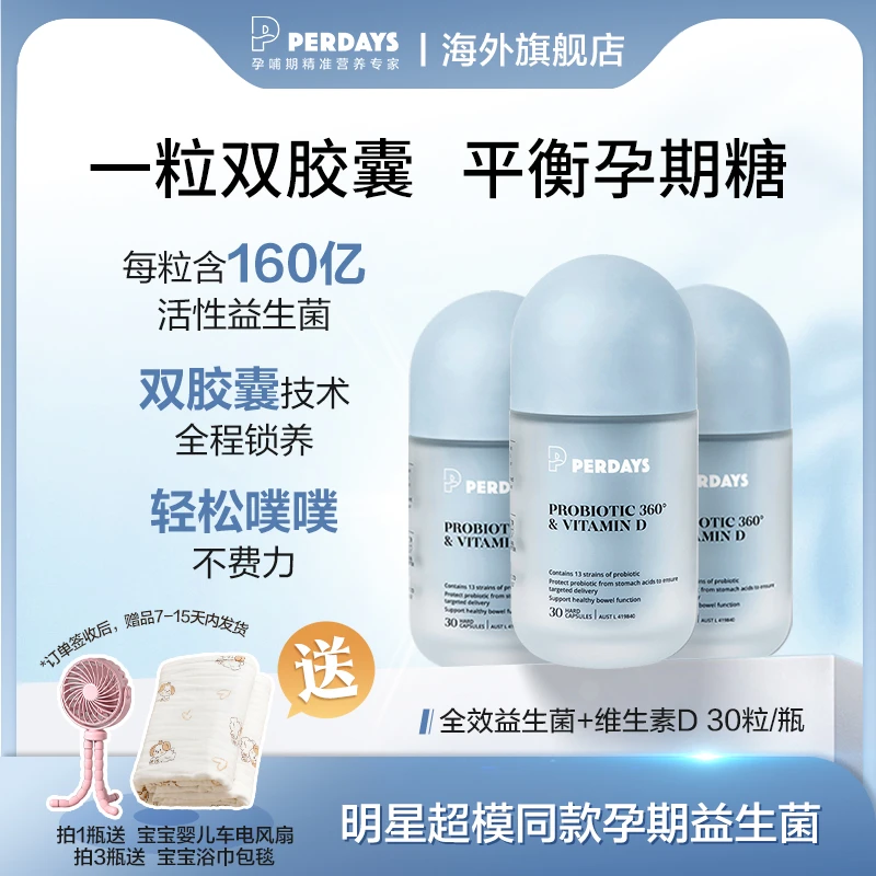 perdays益生菌维生素D30粒控糖益生菌胶囊补充益生菌益生菌孕妇Dr