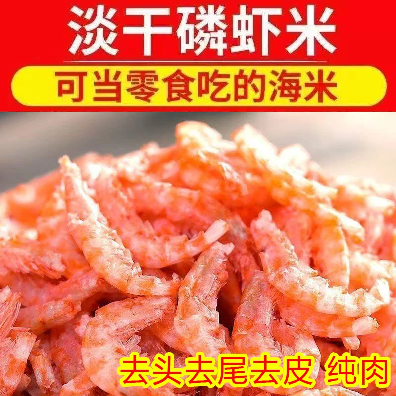【纯肉】去头去皮南极磷虾干虾仁虾米深海虾肉海产干货