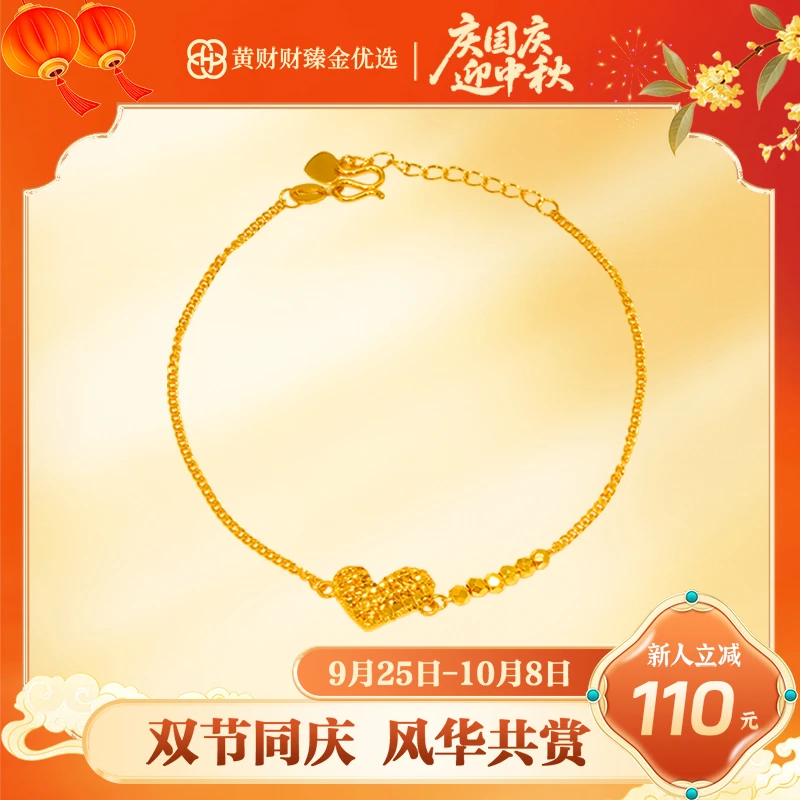 【财财专属】爱心碎冰冰手链足金5G足金999