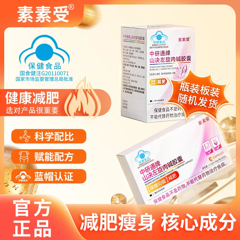 《小喻儿专属减肥胶囊》左旋肉碱胶囊湿胖减肥运动健身成人