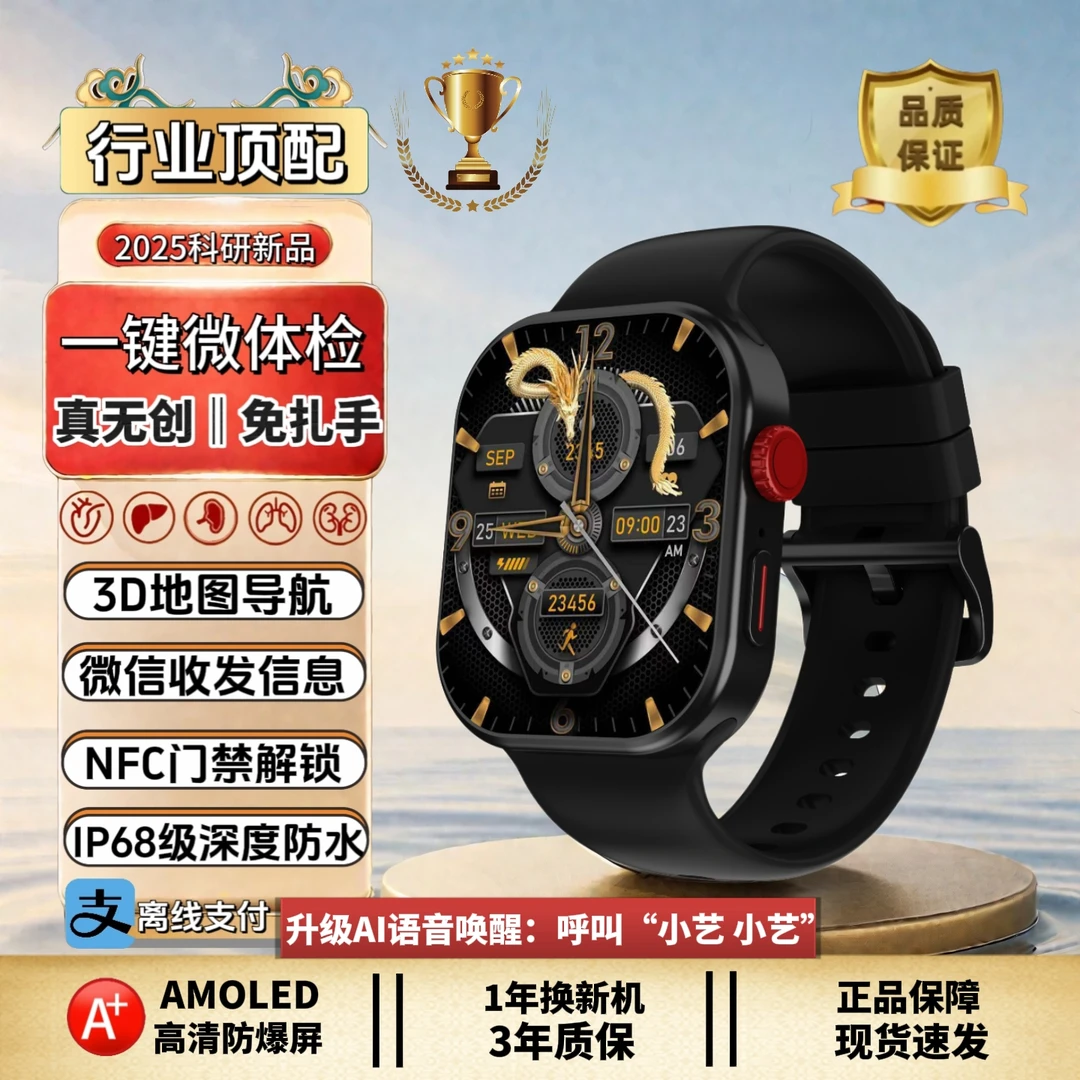 【9月新款】升级AI语音唤醒 多功能健康运动电话防水智能手表