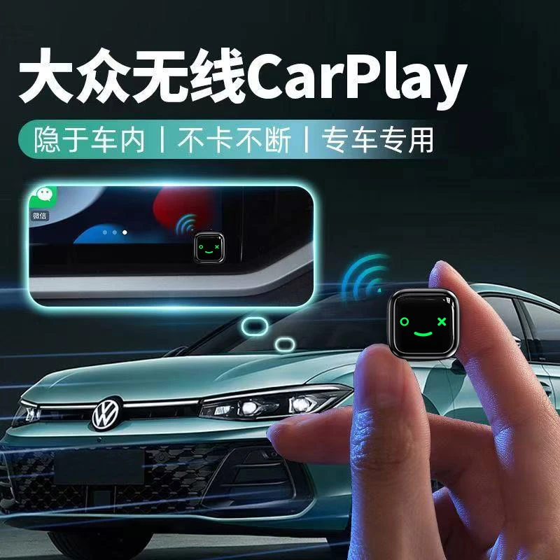 大众专用无线carplay原车插线carplay转无线自动连接投屏