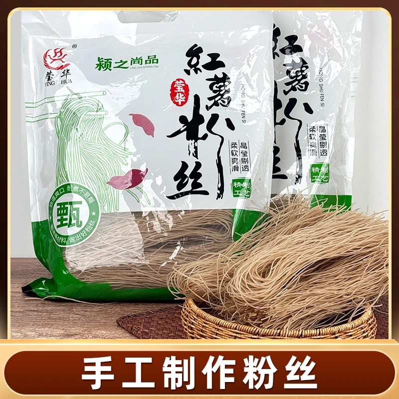 【马大哈专属】安徽特产阜阳颍上耿棚手工粉丝晾晒爽滑可口红薯粉丝