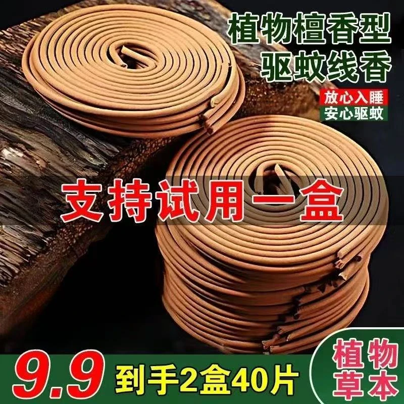 檀香型蚊香香薰二合一驱蚊驱蝇防叮叮植物草 香薰香料/线香HD线香商品图