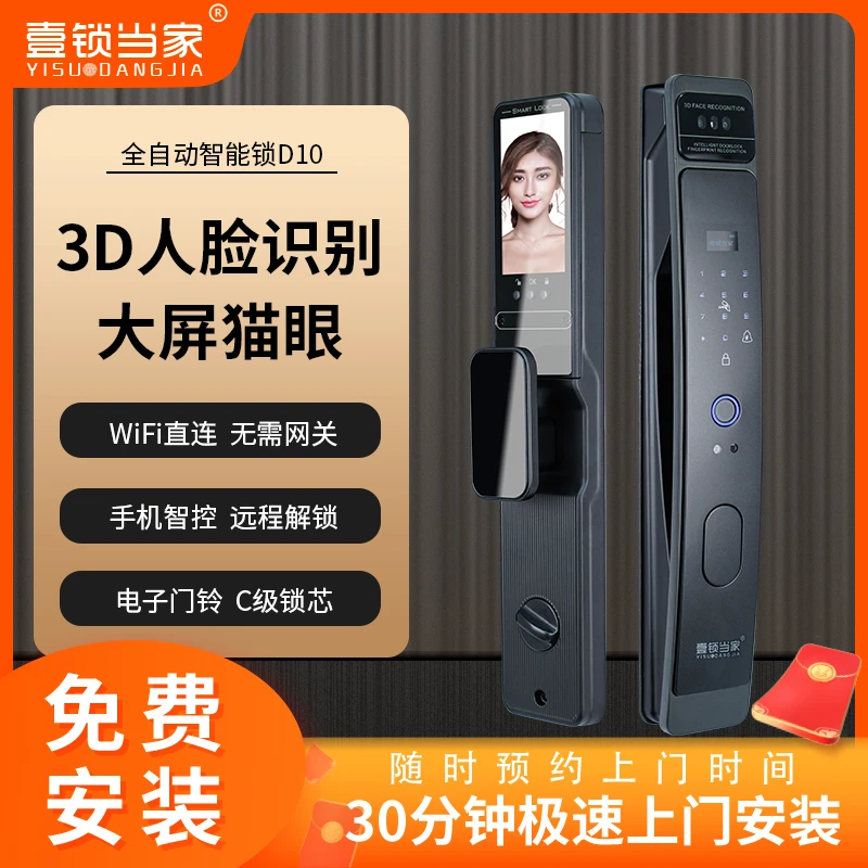 壹锁当家D10指纹锁家用防盗门密码锁人脸识别入户门可视智能锁