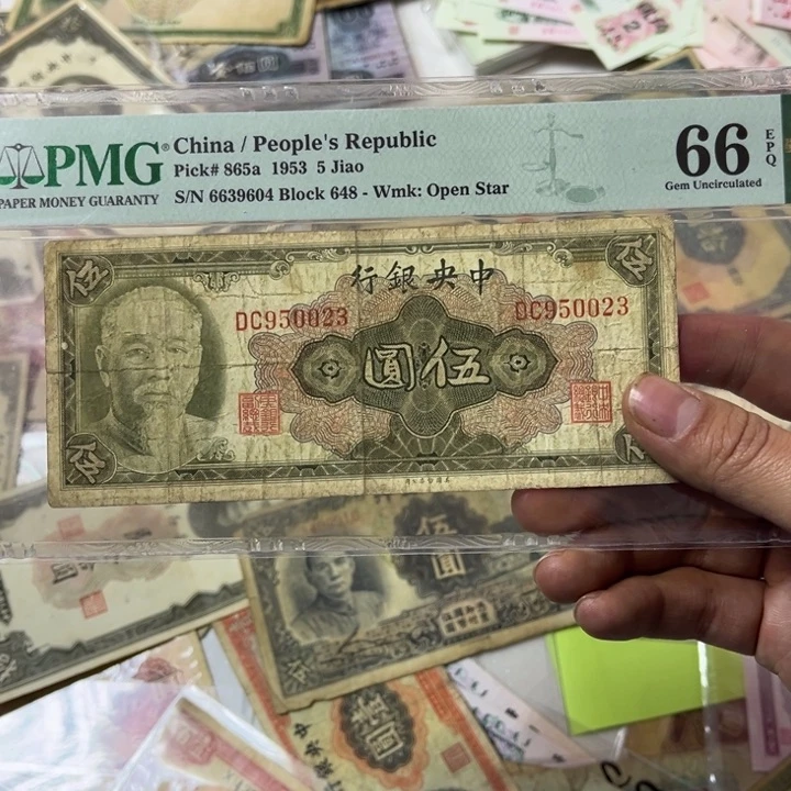 凌*三版纸币 安图发货