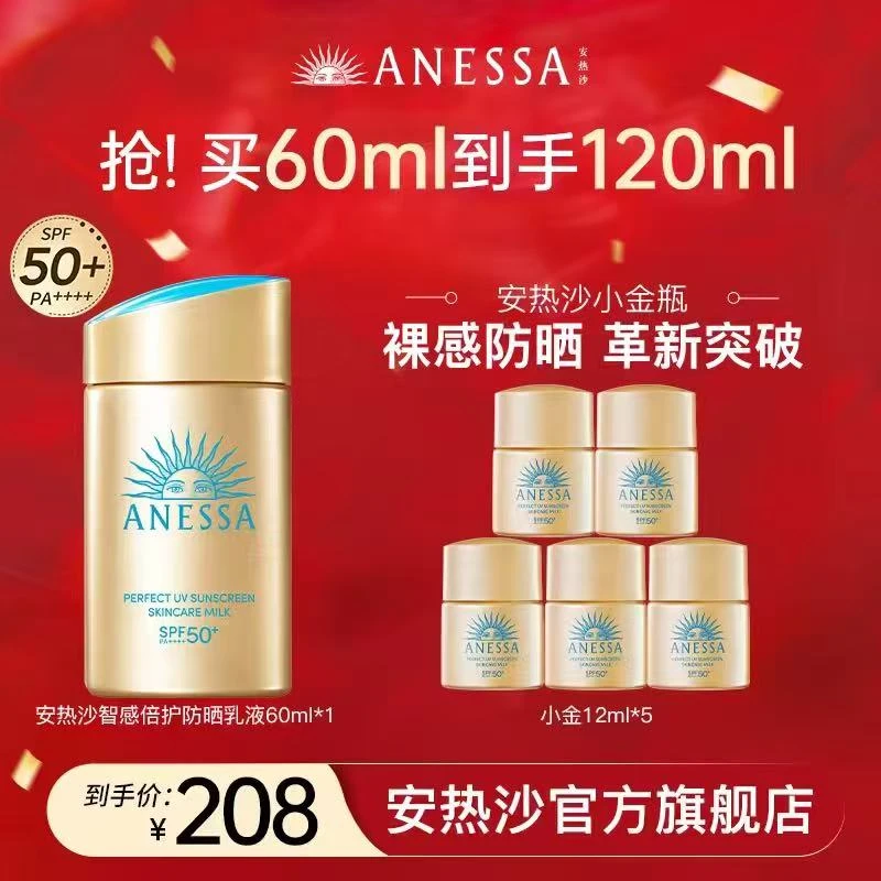 【安热沙】全新升级 智感倍护小金瓶防晒乳 清爽不油腻速成膜 xzy