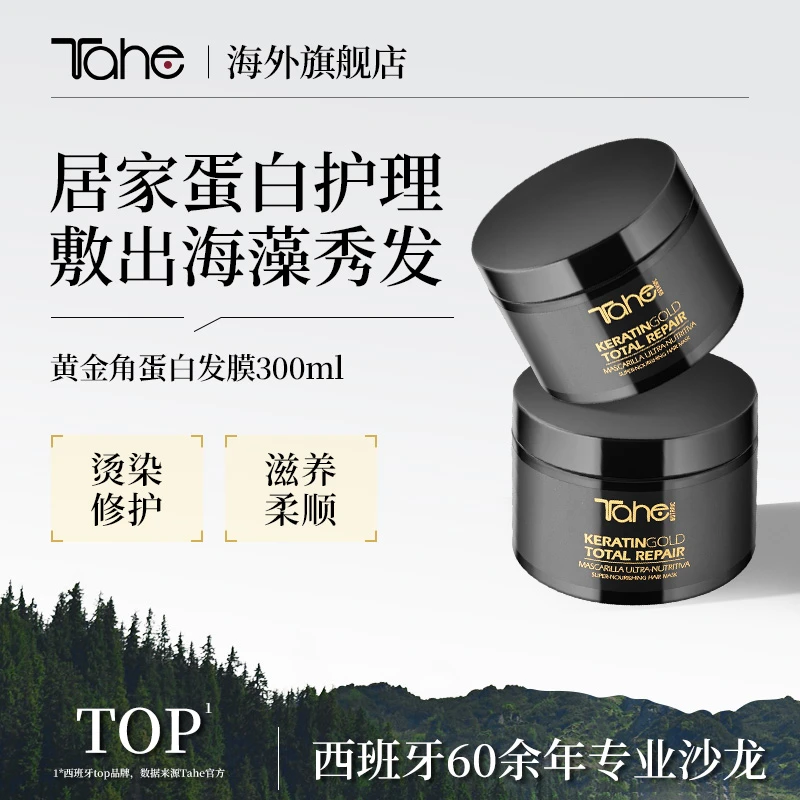 Tahe西班牙黄金角蛋白发膜300ml修护烫染受损蛋白护理改善干枯