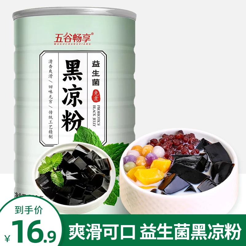 益生菌黑凉粉烧仙草奶茶专用粉甜品布丁原料果冻白凉粉旗舰店500g
