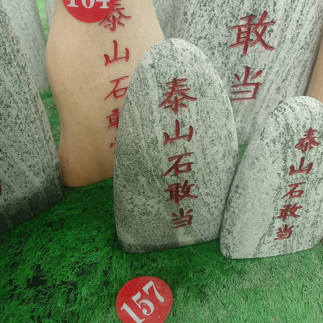 石敢当刻字石摆件加底座