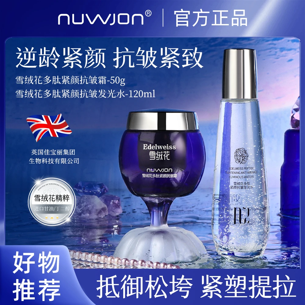 【面霜＋精华水】英国妳尊雪绒花多肽紧颜抗皱紧致面霜精华套装YZ