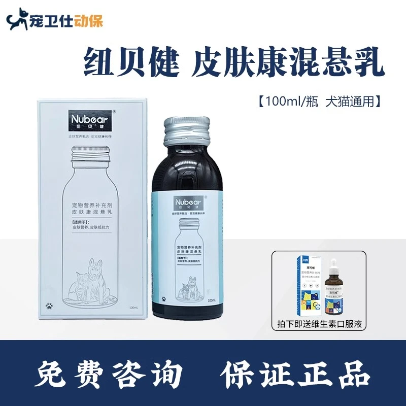 纽贝健皮肤康混悬乳宠物猫狗鱼油卵磷脂掉毛炎症猫癣提高皮肤免疫