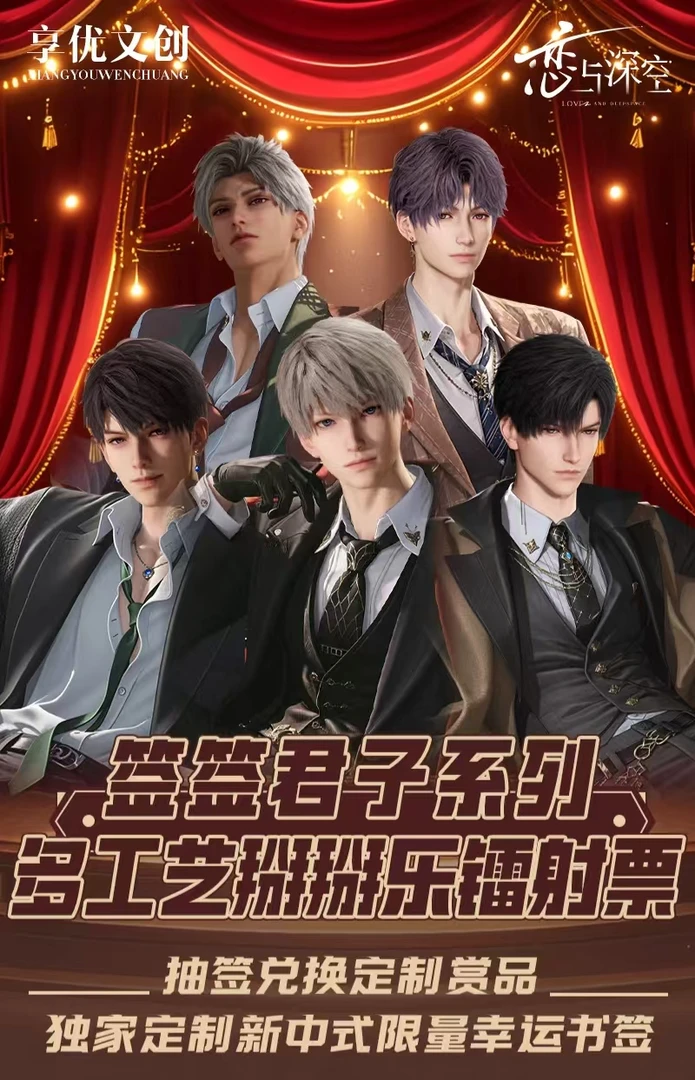 【签签君子】恋与深空多功能掰掰乐镭射票