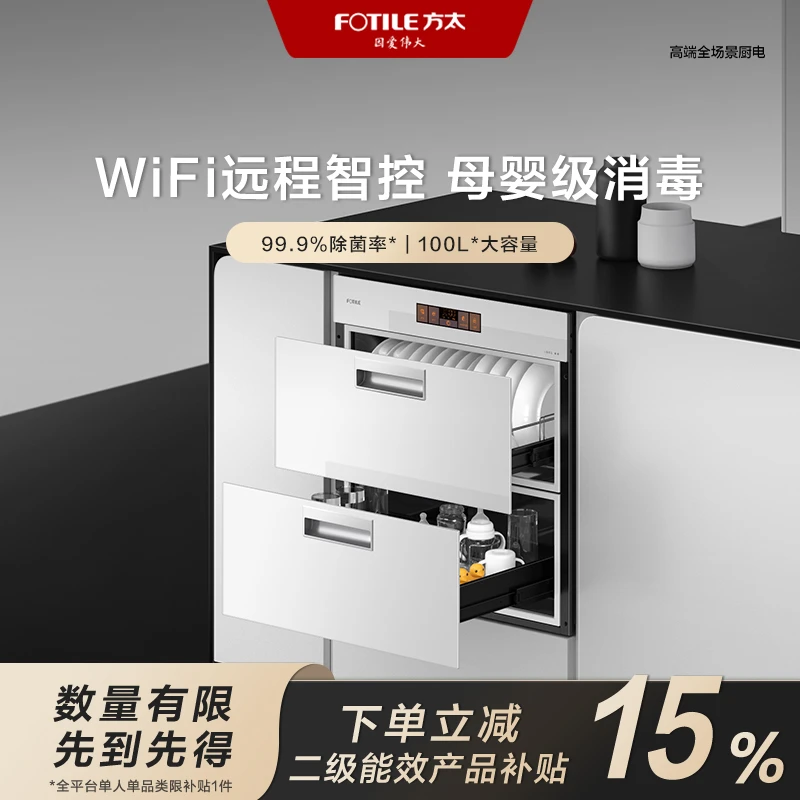 【区域国补立减15%】[新品]方太消毒柜JF1E.i家用智能嵌入式不锈钢